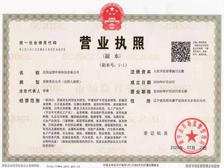 營業(yè)執(zhí)照